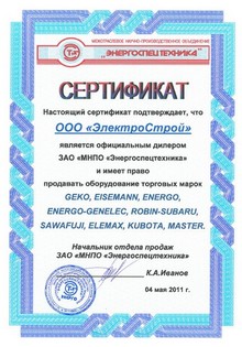 Сертификат на продажу генераторов, электростанций