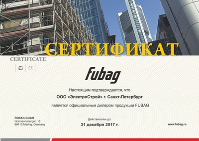 Сертификат Fubag - официальный дилер Электрострой