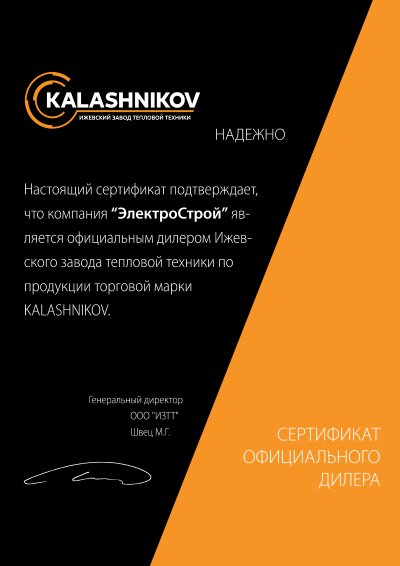 Сертификат Kalashnikov