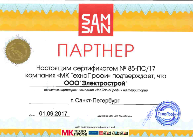 Сертификат Samsan