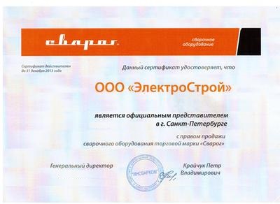 Сертификат SVAROG