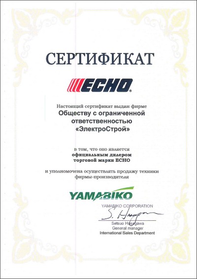 Сертификат Yamabiko
