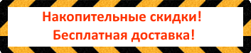 Накопительные скидки, бесплатная доставка генераторов es-generator.ru